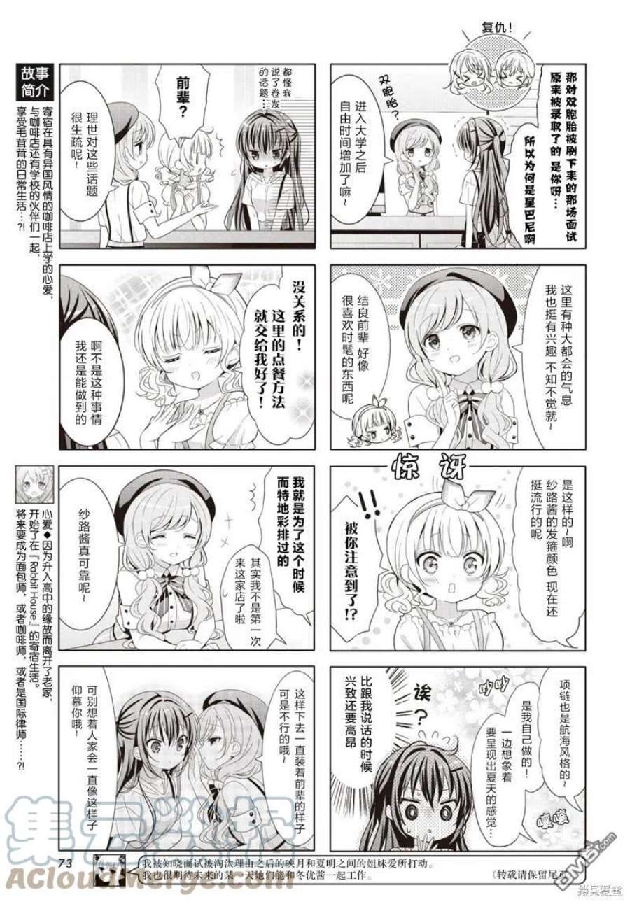 请问您今天要来点兔子吗第二季在线观看漫画,第137话 4图