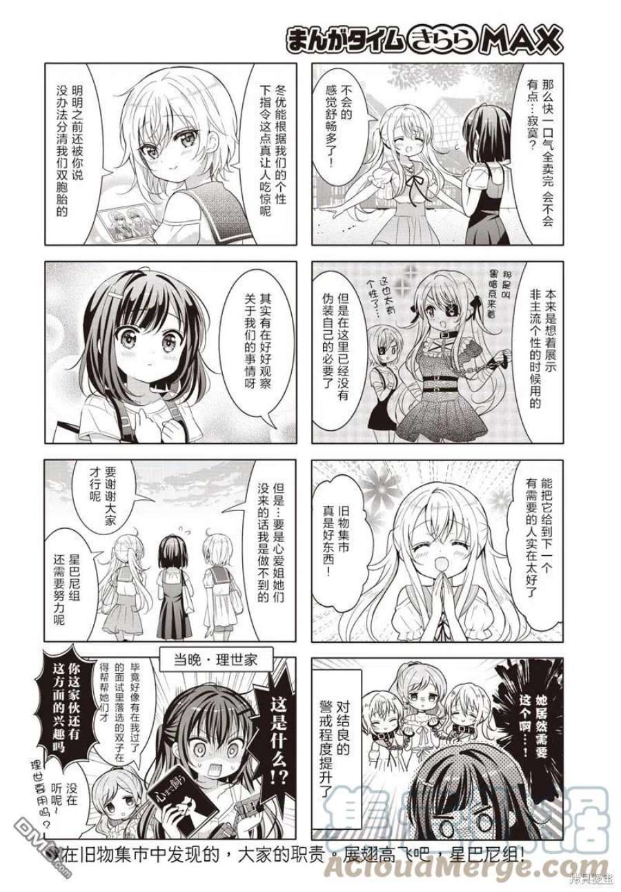 请问您今天要来点兔子吗？漫画,第139话 8图