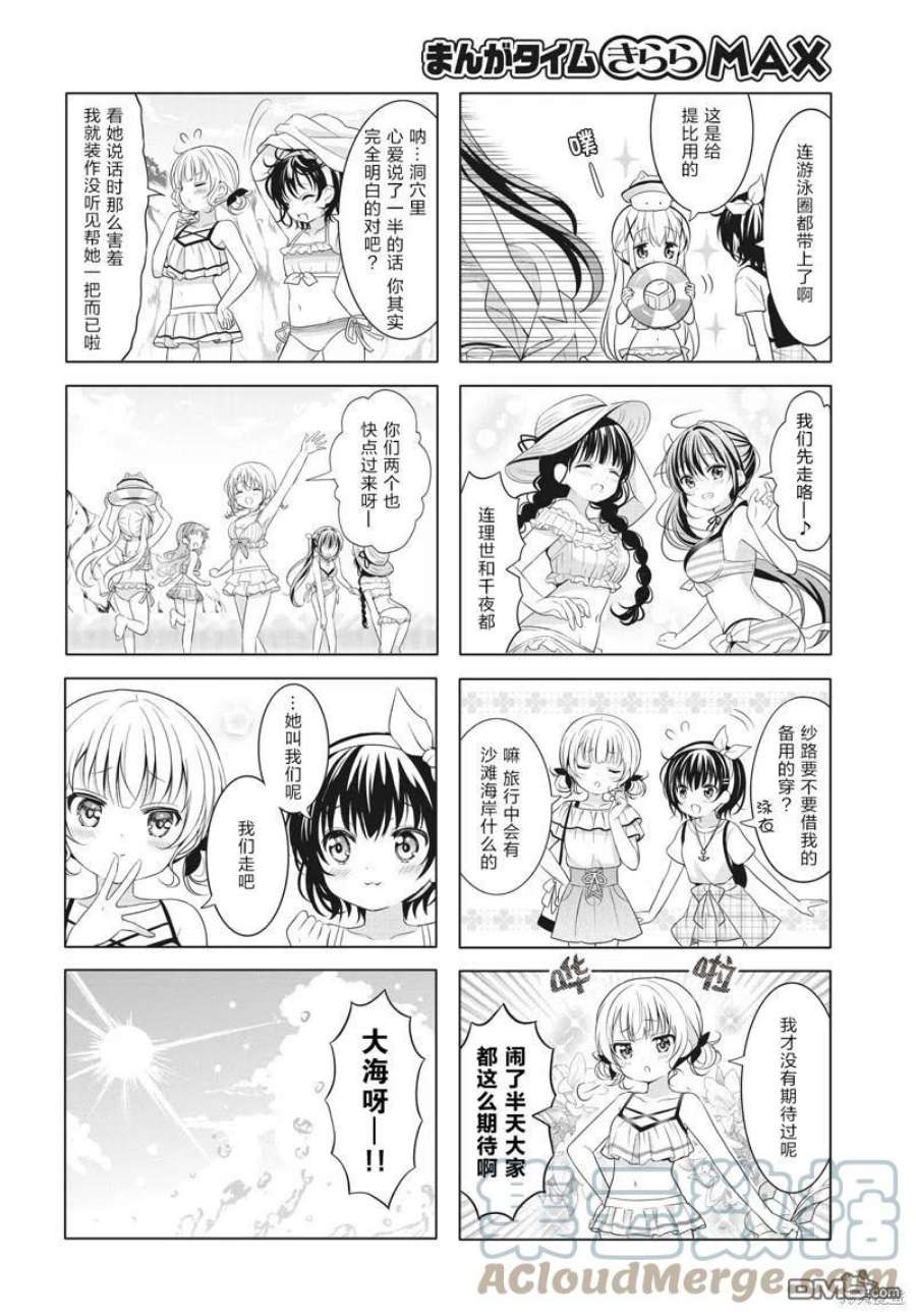 请问您今天要来点兔子吗？漫画,第141话 10图