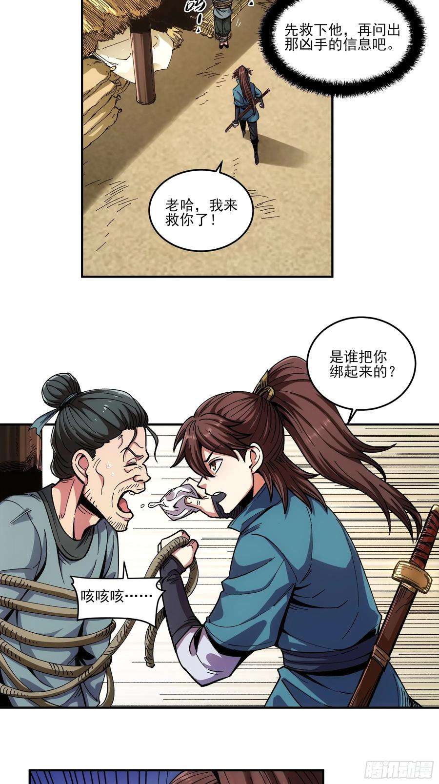 庆余年第二季免费观看完整版漫画,12.反派死于话多 5图