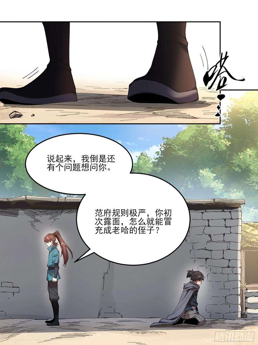 庆余年第二季免费观看完整版漫画,13.去京都？ 18图