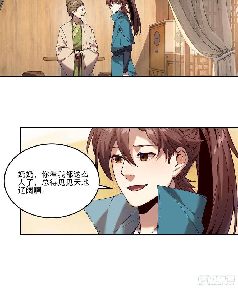 庆余年第二季免费观看完整版漫画,13.去京都？ 41图