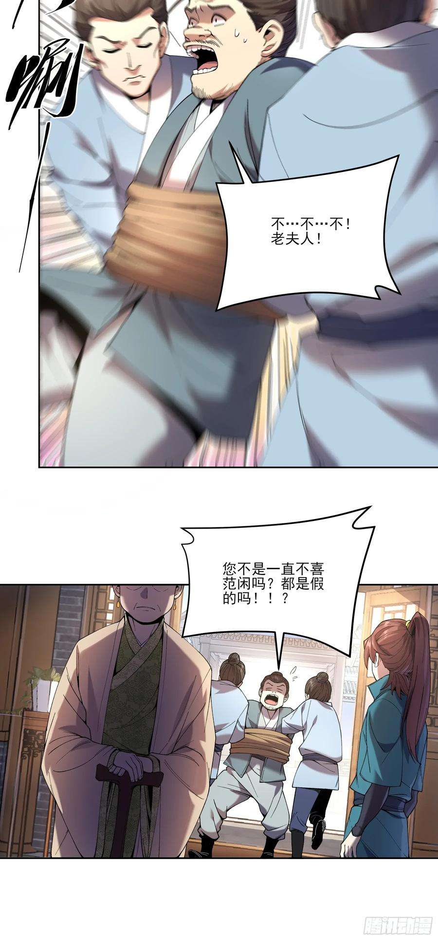 庆余年第二季免费观看完整版漫画,13.去京都？ 36图