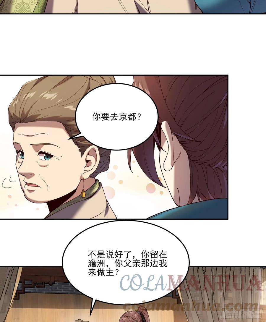 庆余年第二季免费观看完整版漫画,13.去京都？ 40图