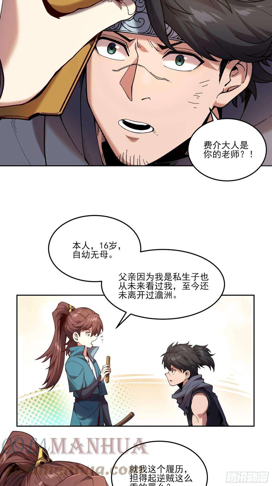 庆余年第二季免费观看完整版漫画,13.去京都？ 10图