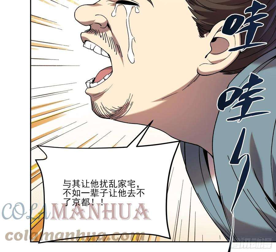 庆余年第二季免费观看完整版漫画,13.去京都？ 28图