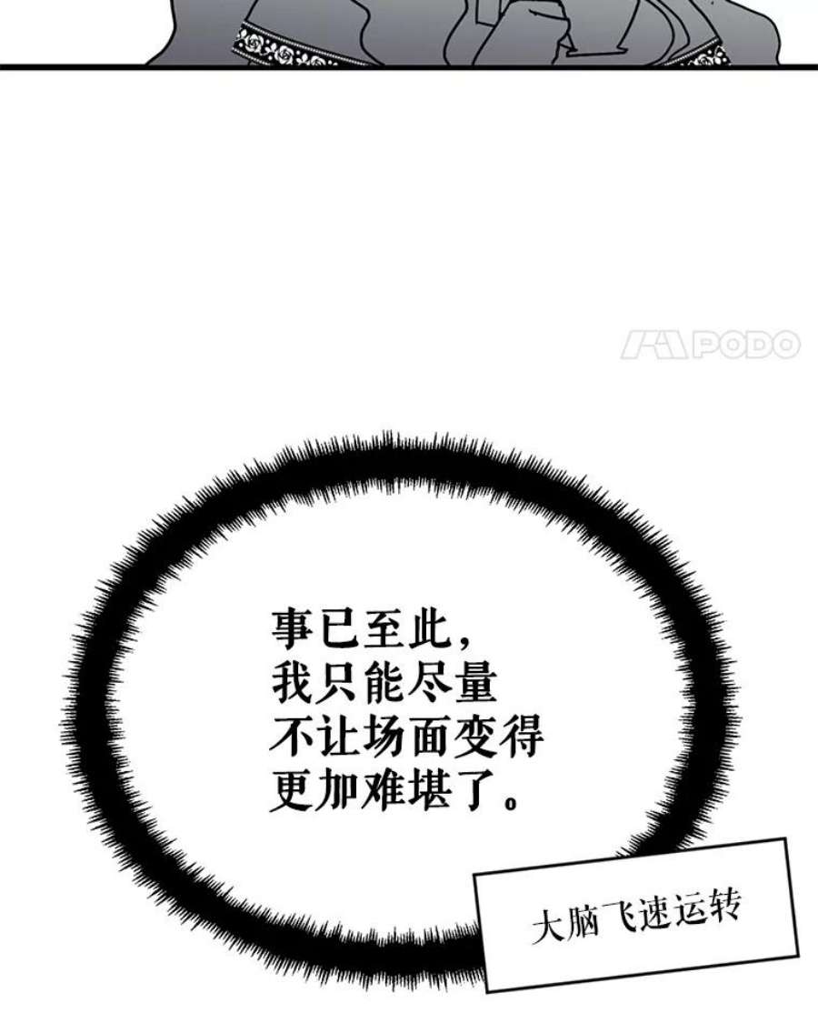 请张嘴金汤匙来了漫画漫画,1.求婚乌龙（1） 83图