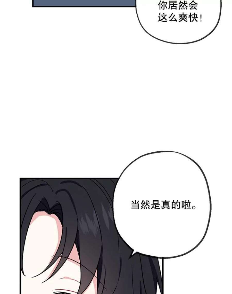 请张嘴金汤匙来了漫画漫画,1.求婚乌龙（1） 68图