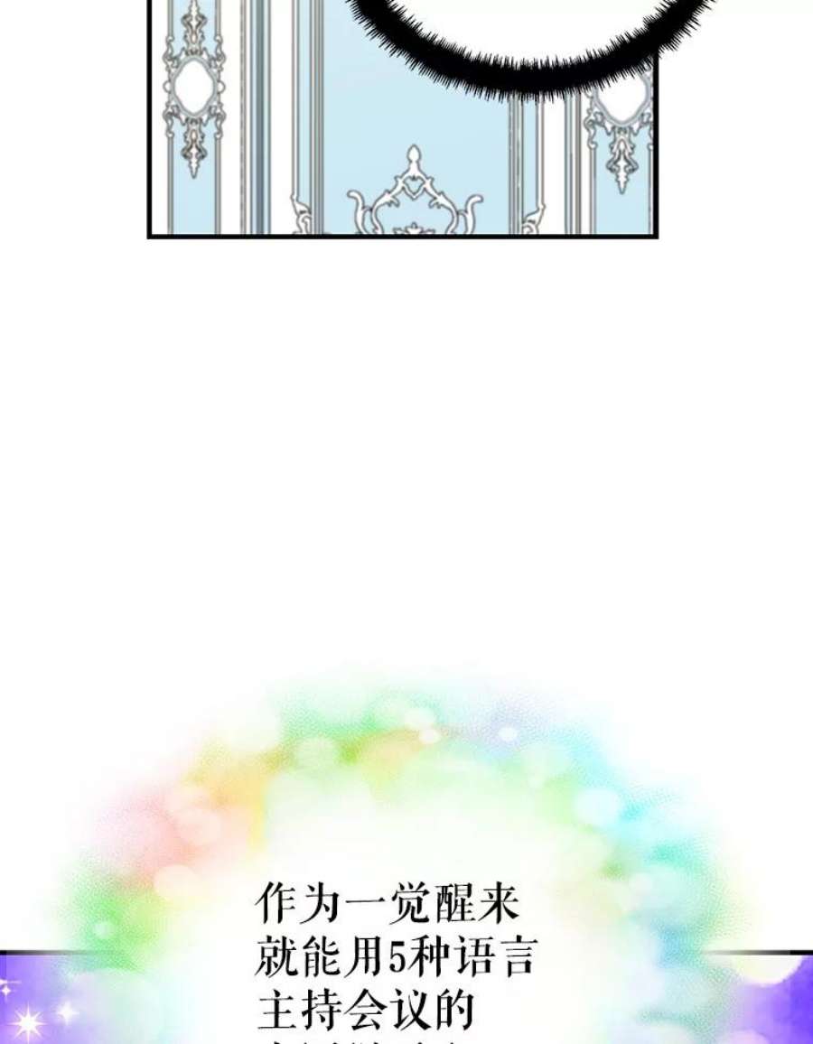 请张嘴金汤匙来了漫画漫画,1.求婚乌龙（1） 60图