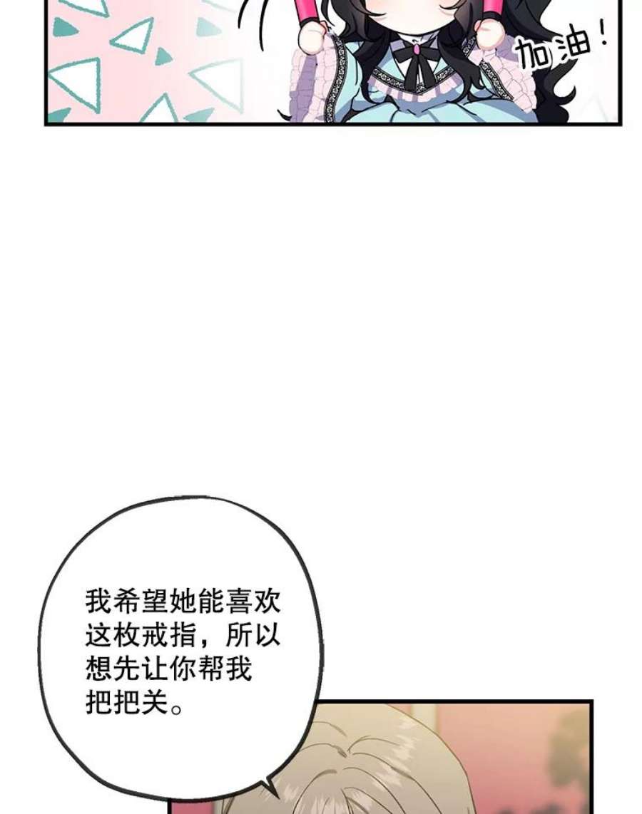 请张嘴金汤匙来了漫画漫画,1.求婚乌龙（1） 74图