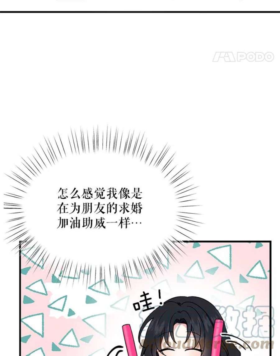 请张嘴金汤匙来了漫画漫画,1.求婚乌龙（1） 73图