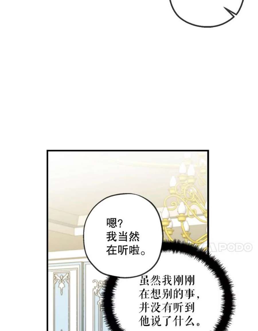 请张嘴金汤匙来了漫画漫画,1.求婚乌龙（1） 59图