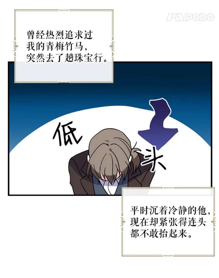 请张嘴金汤匙来了漫画漫画,1.求婚乌龙（1） 63图