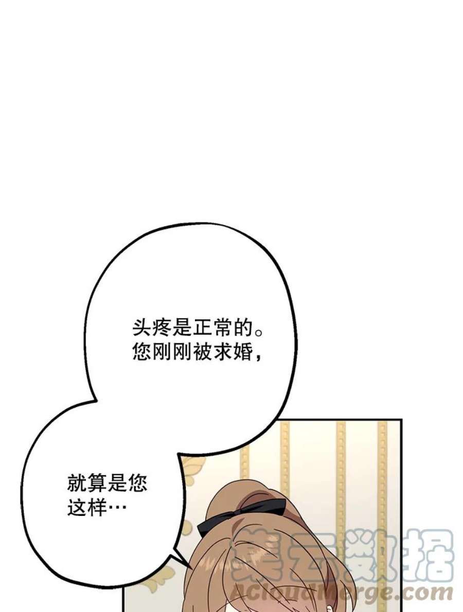 请张嘴金汤匙来了漫画漫画,2.求婚乌龙（2） 10图