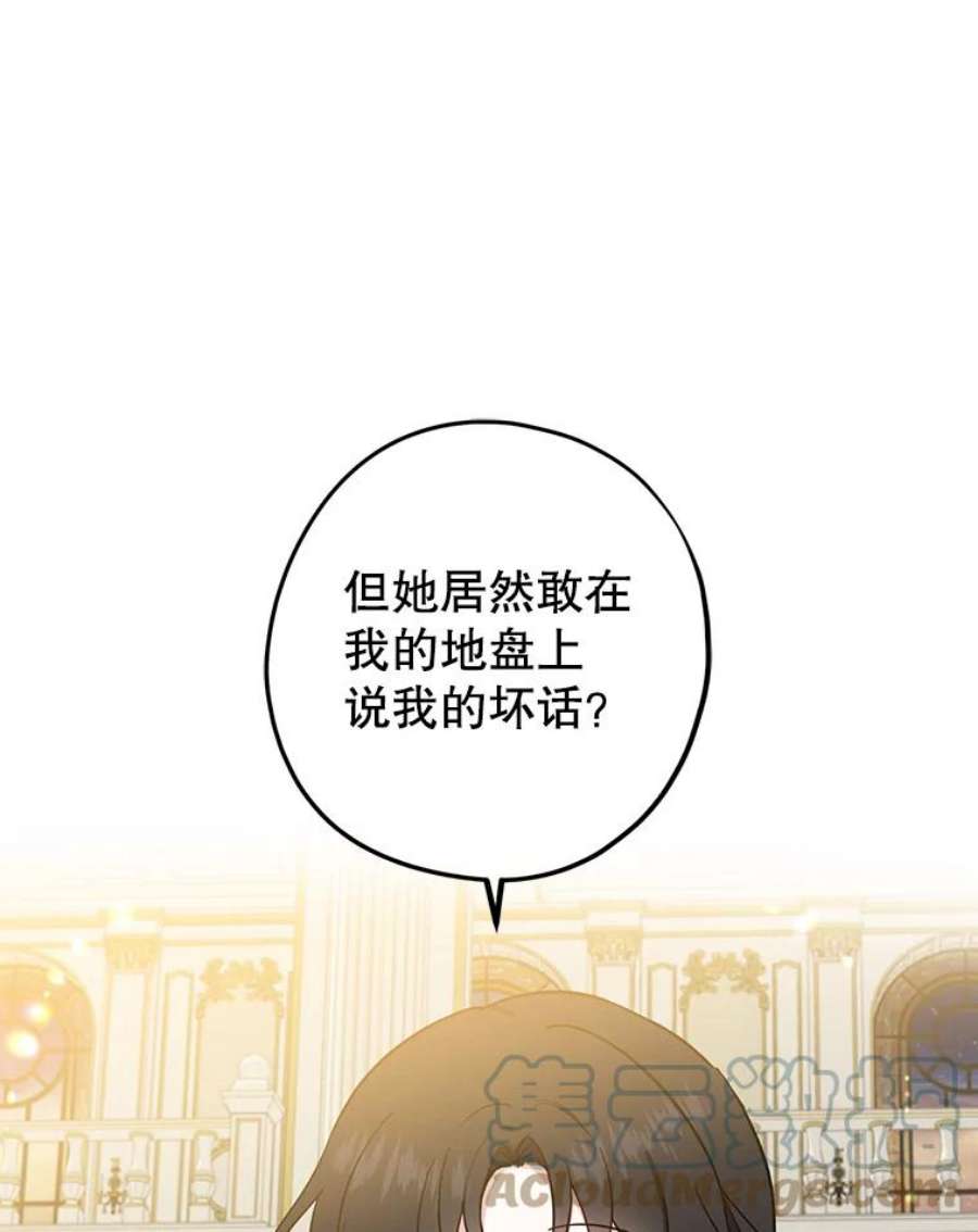 请张嘴金汤匙来了漫画漫画,4.恶女诺艾拉（2） 67图