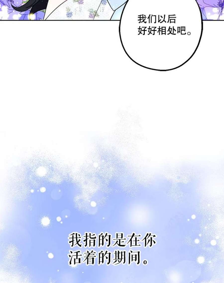 请张嘴金汤匙来了漫画漫画,4.恶女诺艾拉（2） 27图