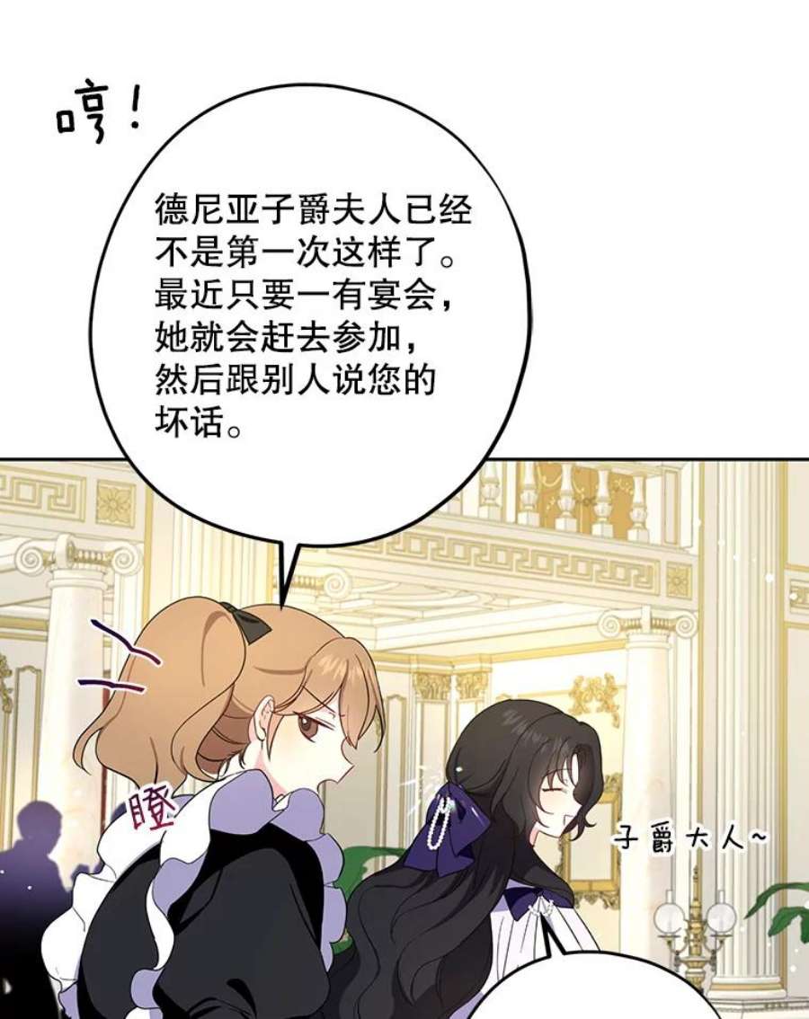 请张嘴金汤匙来了漫画漫画,4.恶女诺艾拉（2） 59图