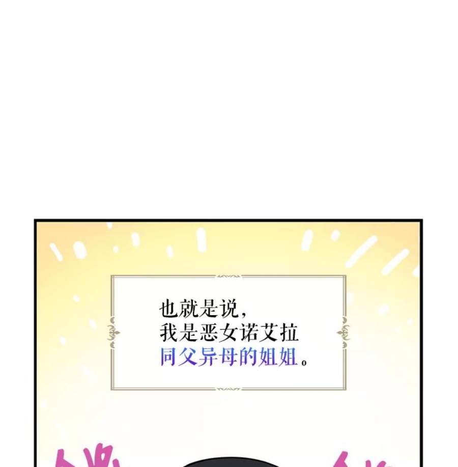 请张嘴金汤匙来了漫画漫画,4.恶女诺艾拉（2） 3图