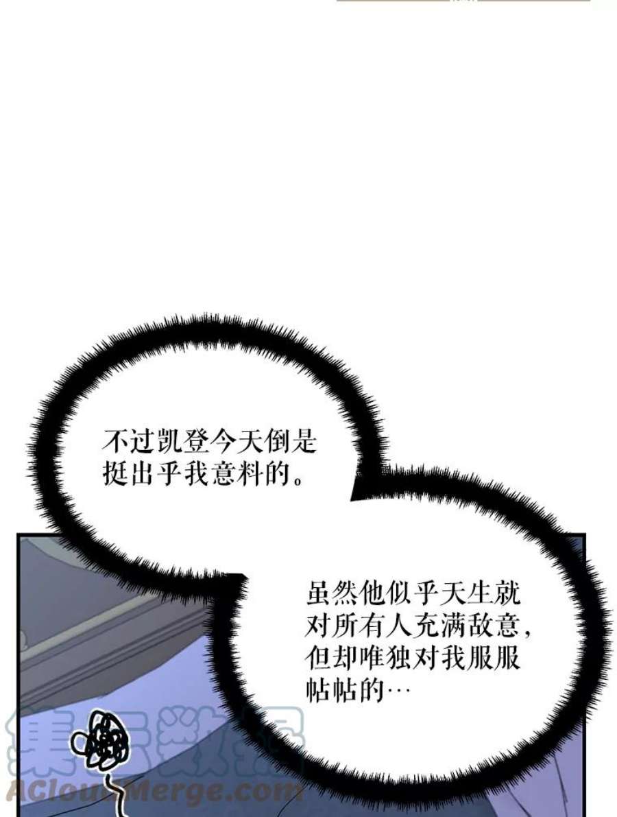 请张嘴金汤匙来了漫画漫画,4.恶女诺艾拉（2） 43图