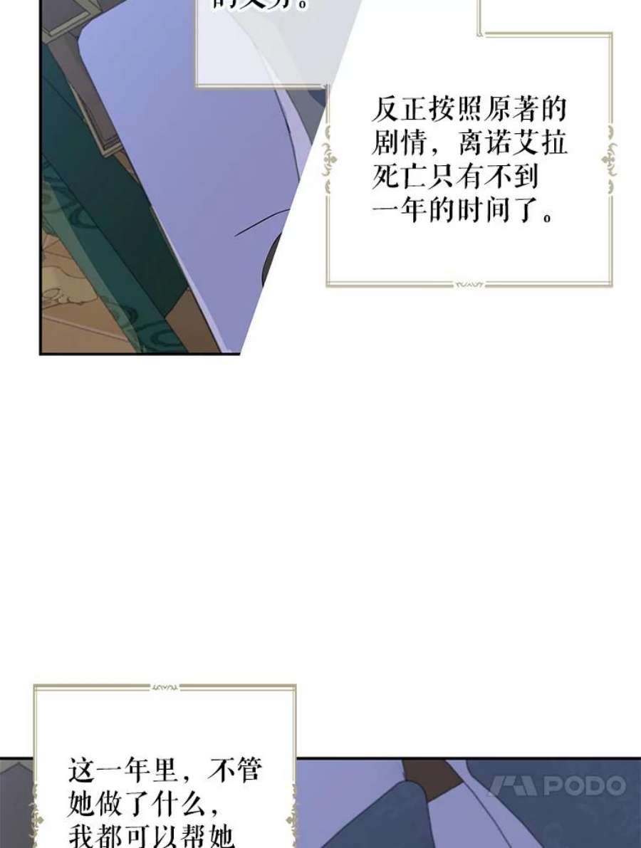 请张嘴金汤匙来了漫画漫画,4.恶女诺艾拉（2） 41图