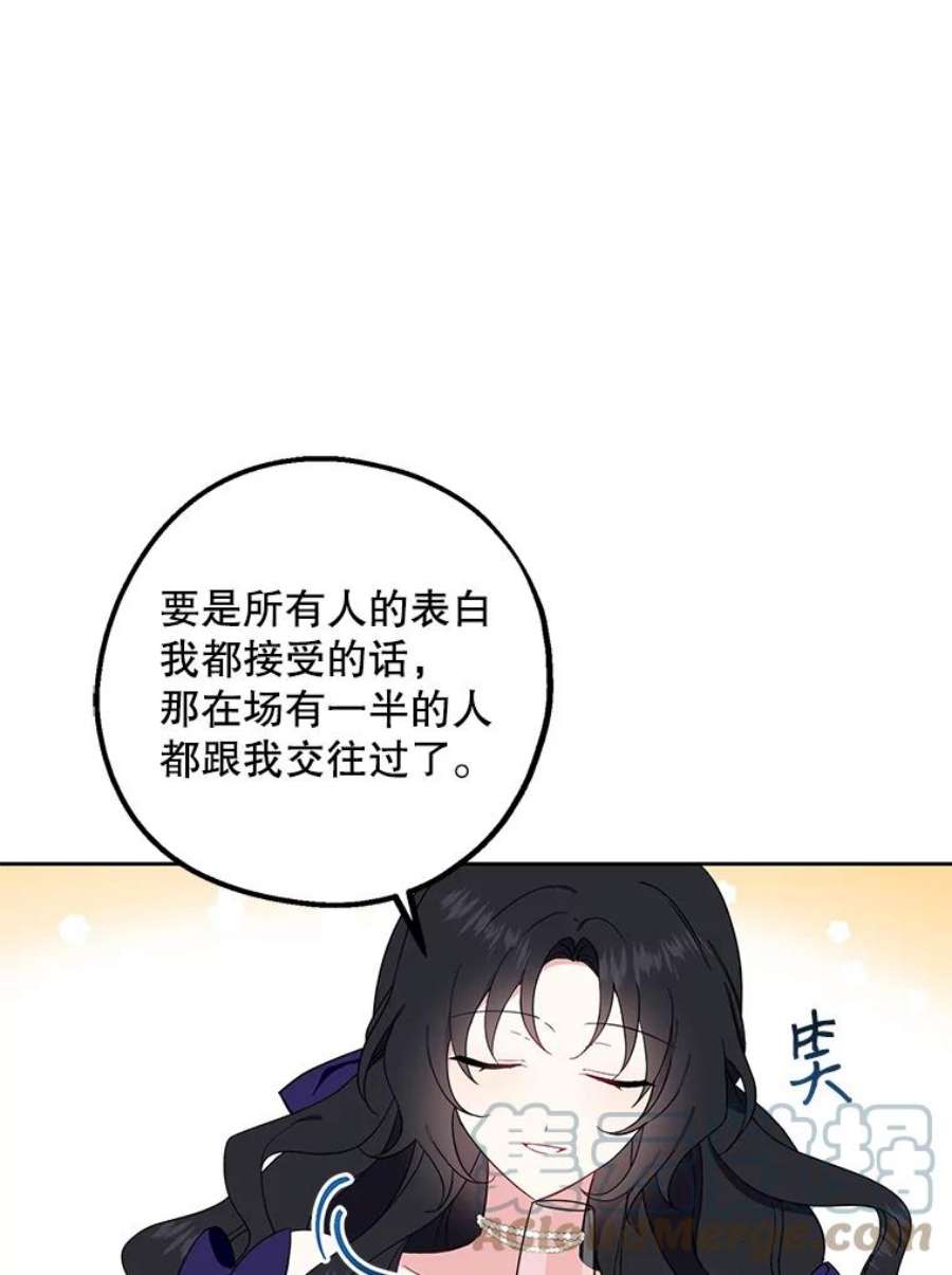 请张嘴金汤匙来了漫画漫画,4.恶女诺艾拉（2） 82图