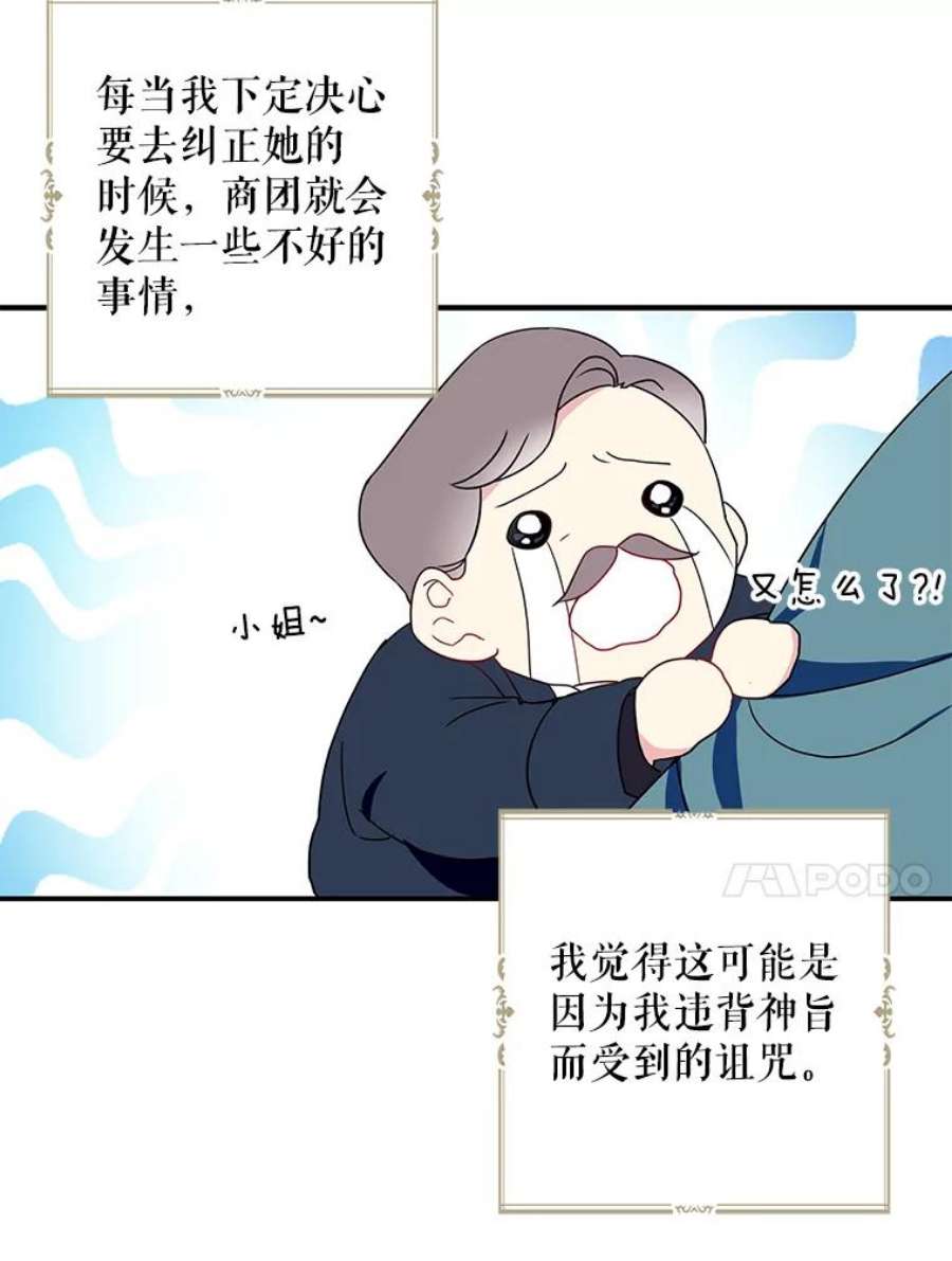 请张嘴金汤匙来了漫画漫画,4.恶女诺艾拉（2） 38图