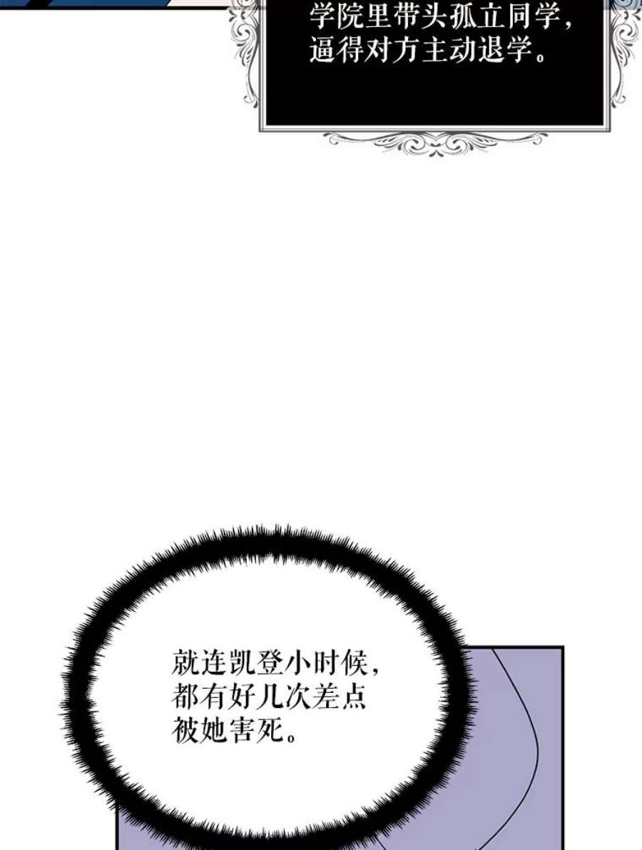 请张嘴金汤匙来了漫画漫画,4.恶女诺艾拉（2） 36图