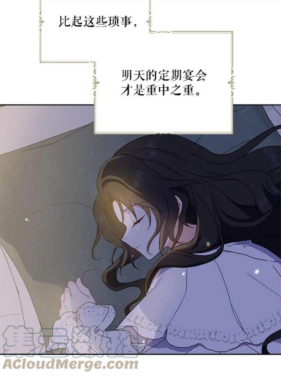 请张嘴金汤匙来了漫画漫画,4.恶女诺艾拉（2） 46图