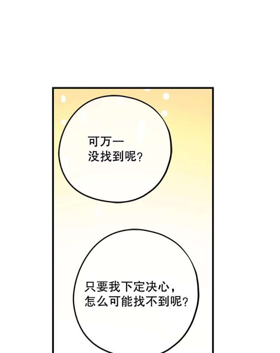 请张嘴金汤匙来了漫画漫画,4.恶女诺艾拉（2） 65图