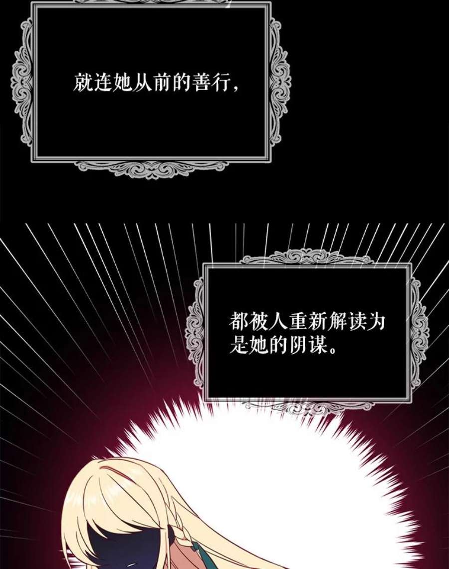 请张嘴金汤匙来了漫画漫画,4.恶女诺艾拉（2） 20图