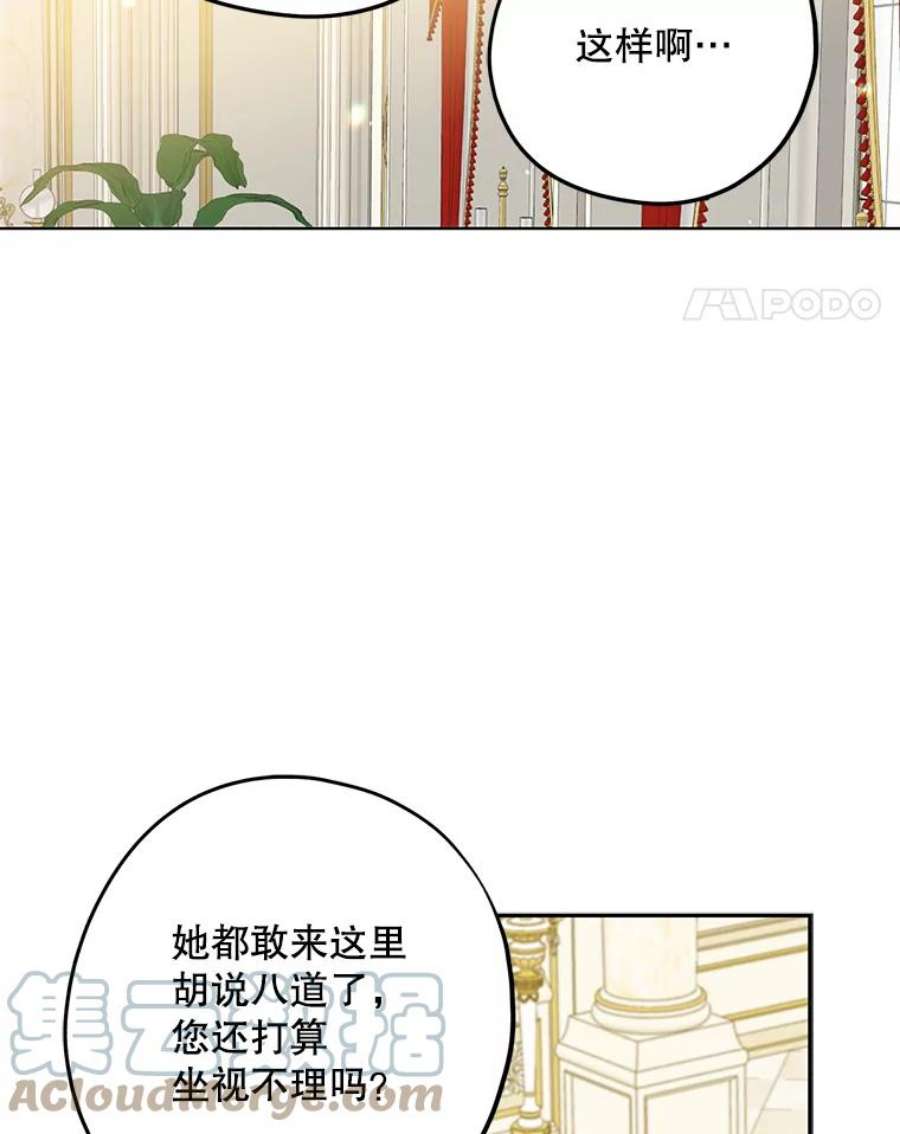 请张嘴金汤匙来了漫画漫画,4.恶女诺艾拉（2） 61图