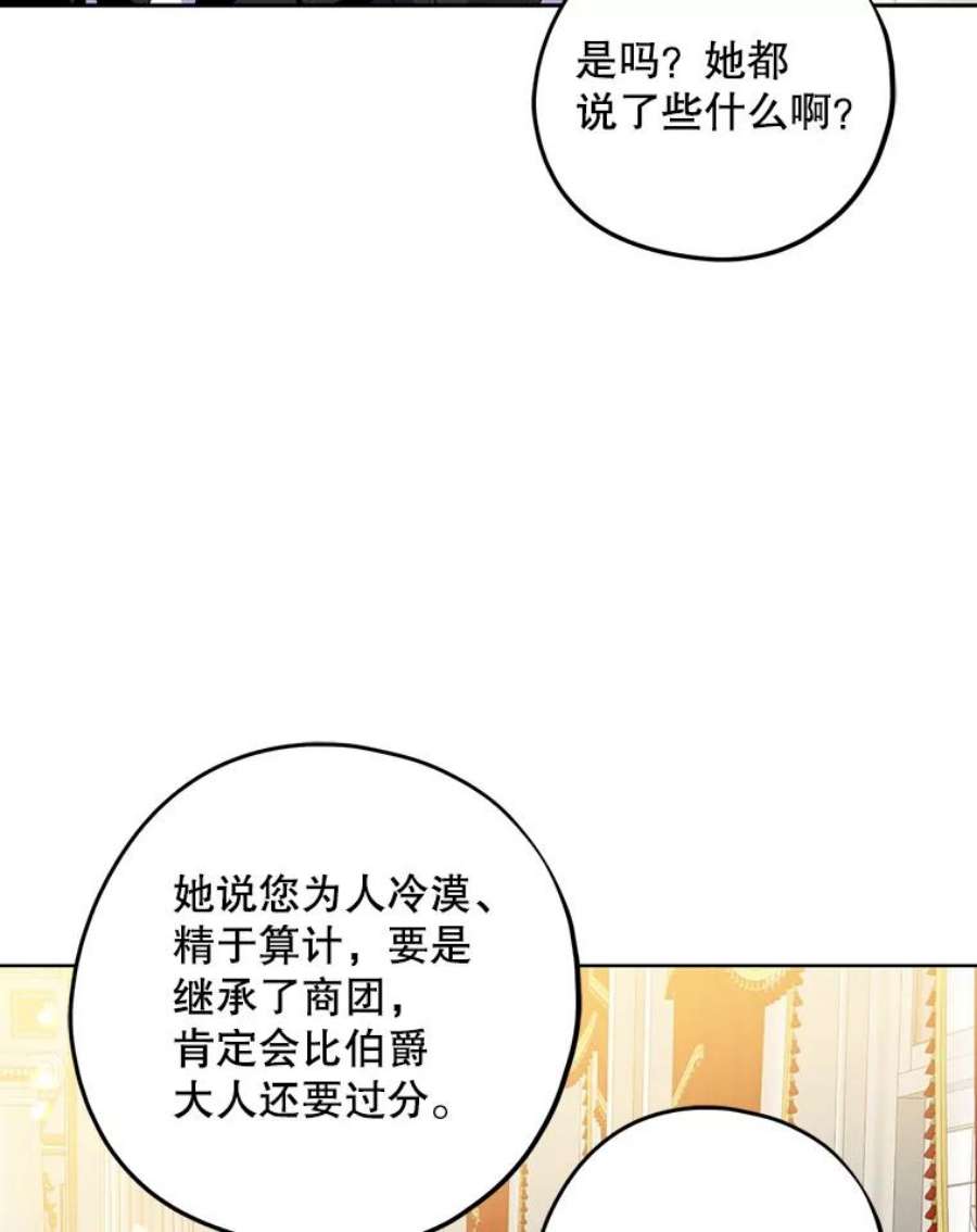 请张嘴金汤匙来了漫画漫画,4.恶女诺艾拉（2） 60图