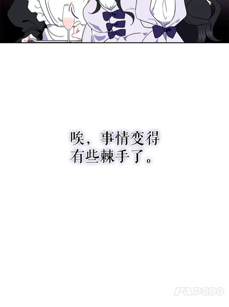 请张嘴金汤匙来了漫画漫画,4.恶女诺艾拉（2） 93图