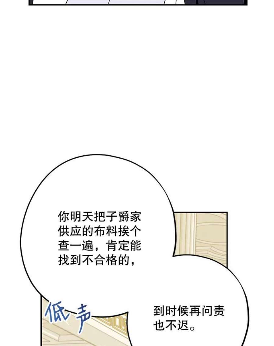 请张嘴金汤匙来了漫画漫画,4.恶女诺艾拉（2） 63图