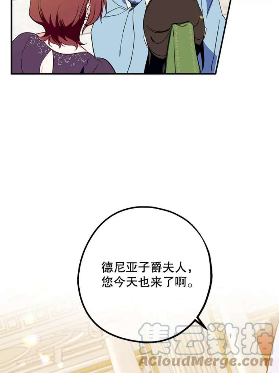 请张嘴金汤匙来了漫画漫画,4.恶女诺艾拉（2） 52图