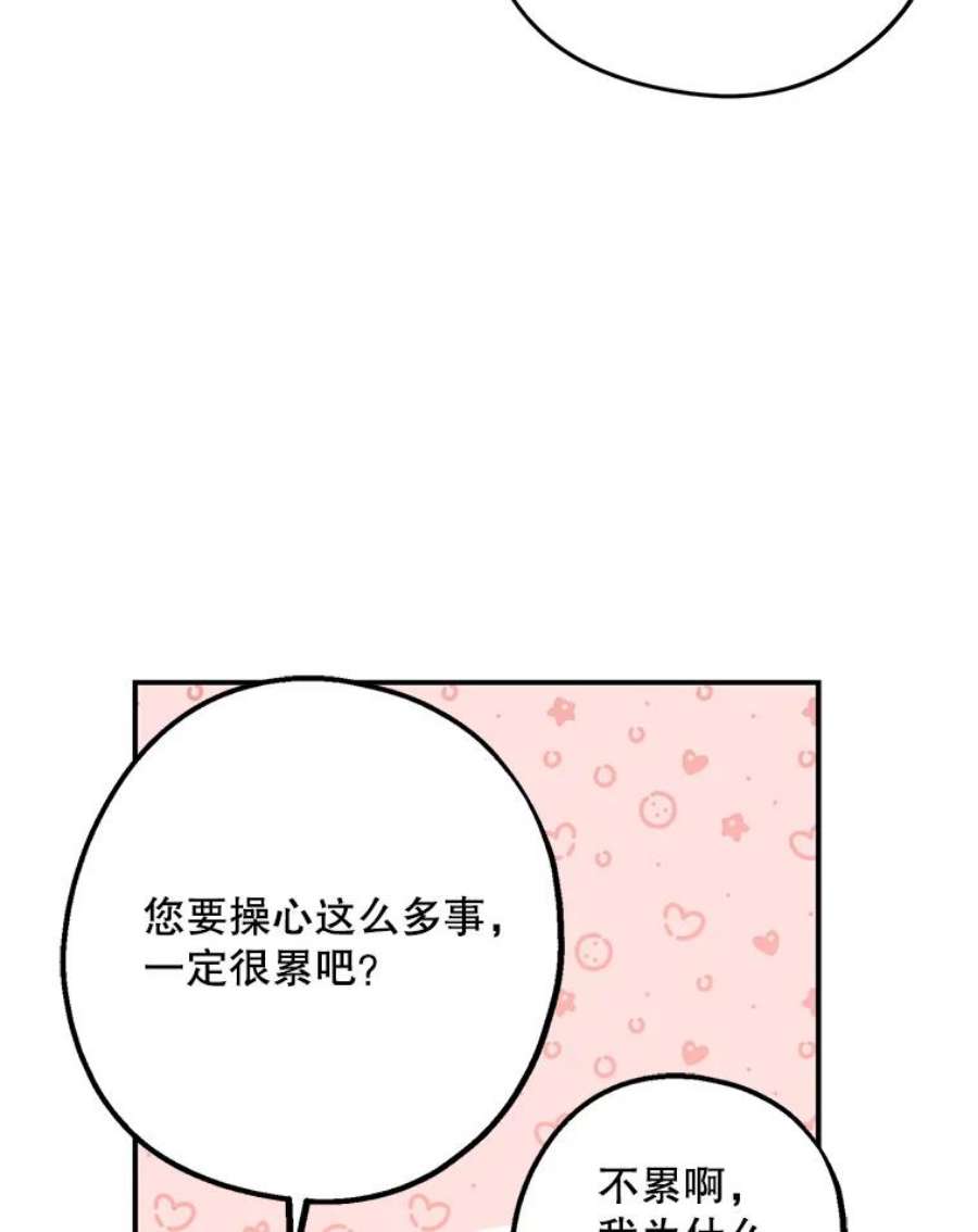 请张嘴金汤匙来了漫画漫画,4.恶女诺艾拉（2） 72图