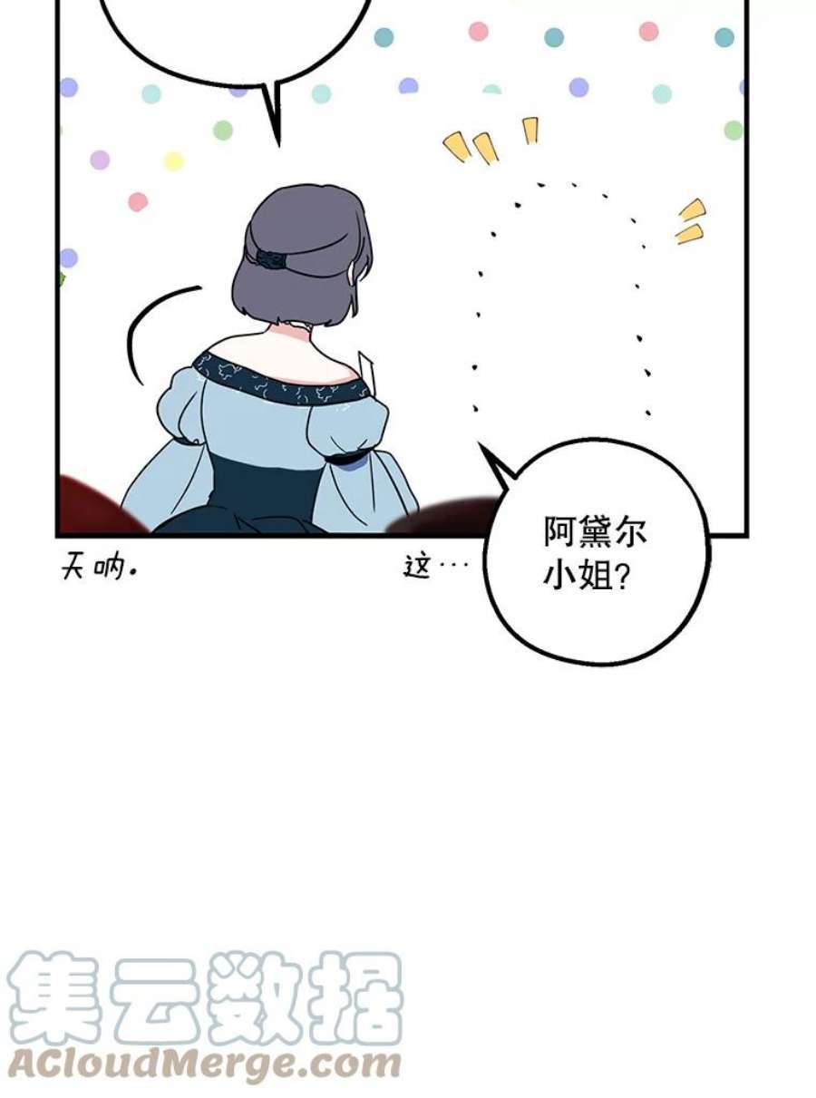 请张嘴金汤匙来了漫画漫画,4.恶女诺艾拉（2） 58图