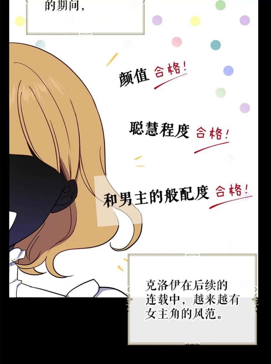 请张嘴金汤匙来了漫画漫画,4.恶女诺艾拉（2） 14图