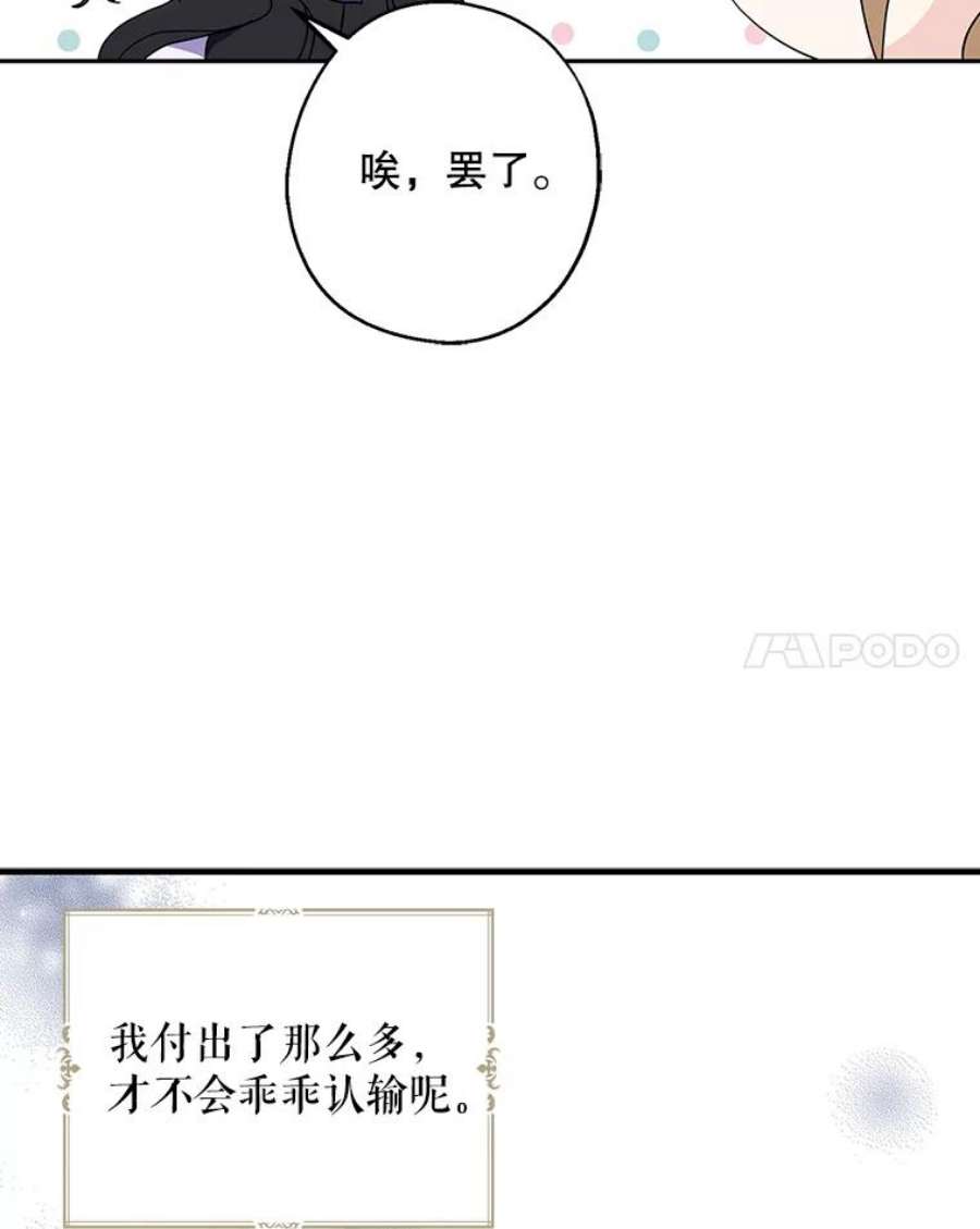 请张嘴金汤匙来了漫画漫画,6.继承人之争 57图