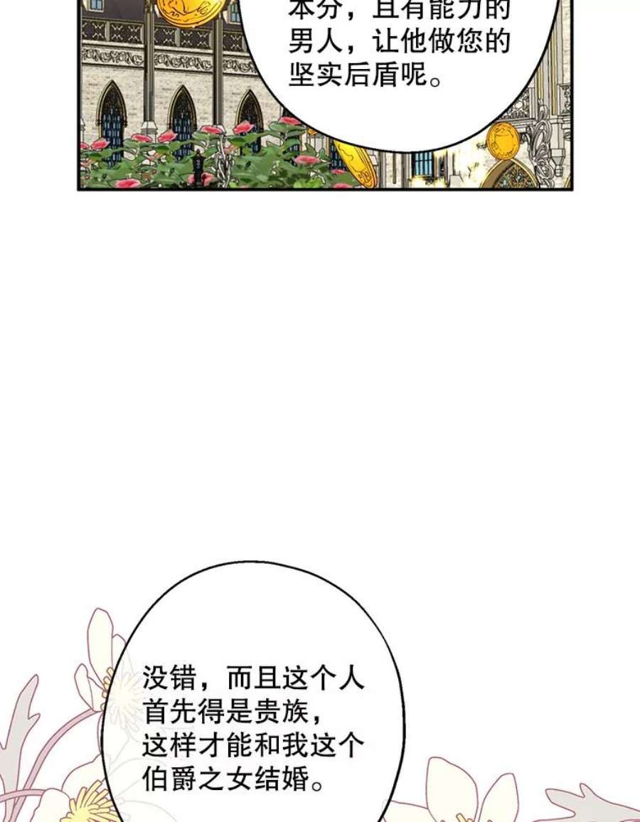 请张嘴金汤匙来了漫画漫画,6.继承人之争 69图