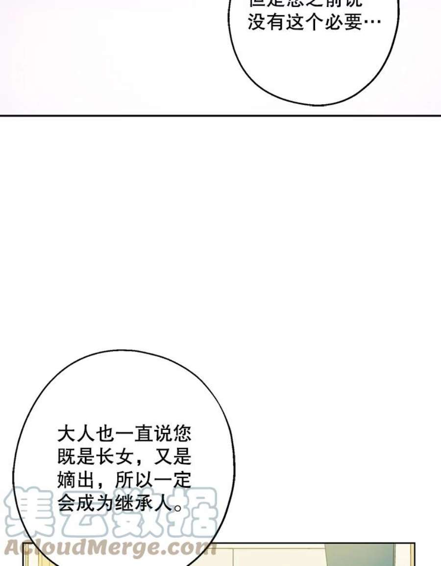 请张嘴金汤匙来了漫画漫画,6.继承人之争 13图