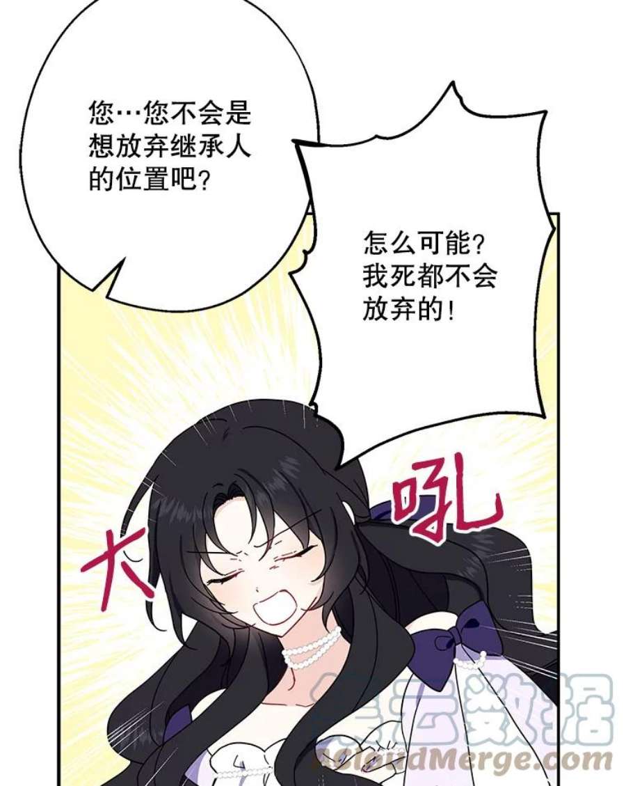 请张嘴金汤匙来了漫画漫画,6.继承人之争 55图