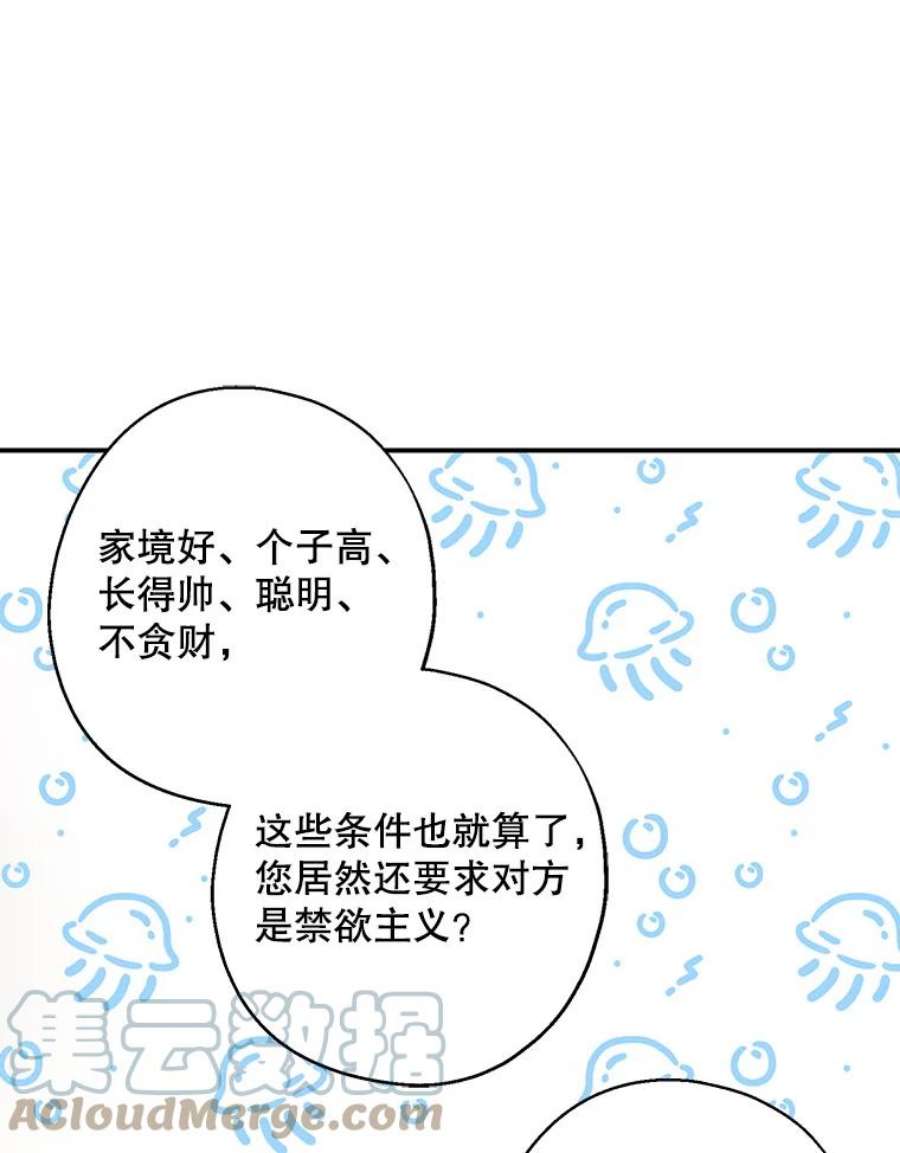 请张嘴金汤匙来了漫画漫画,6.继承人之争 76图