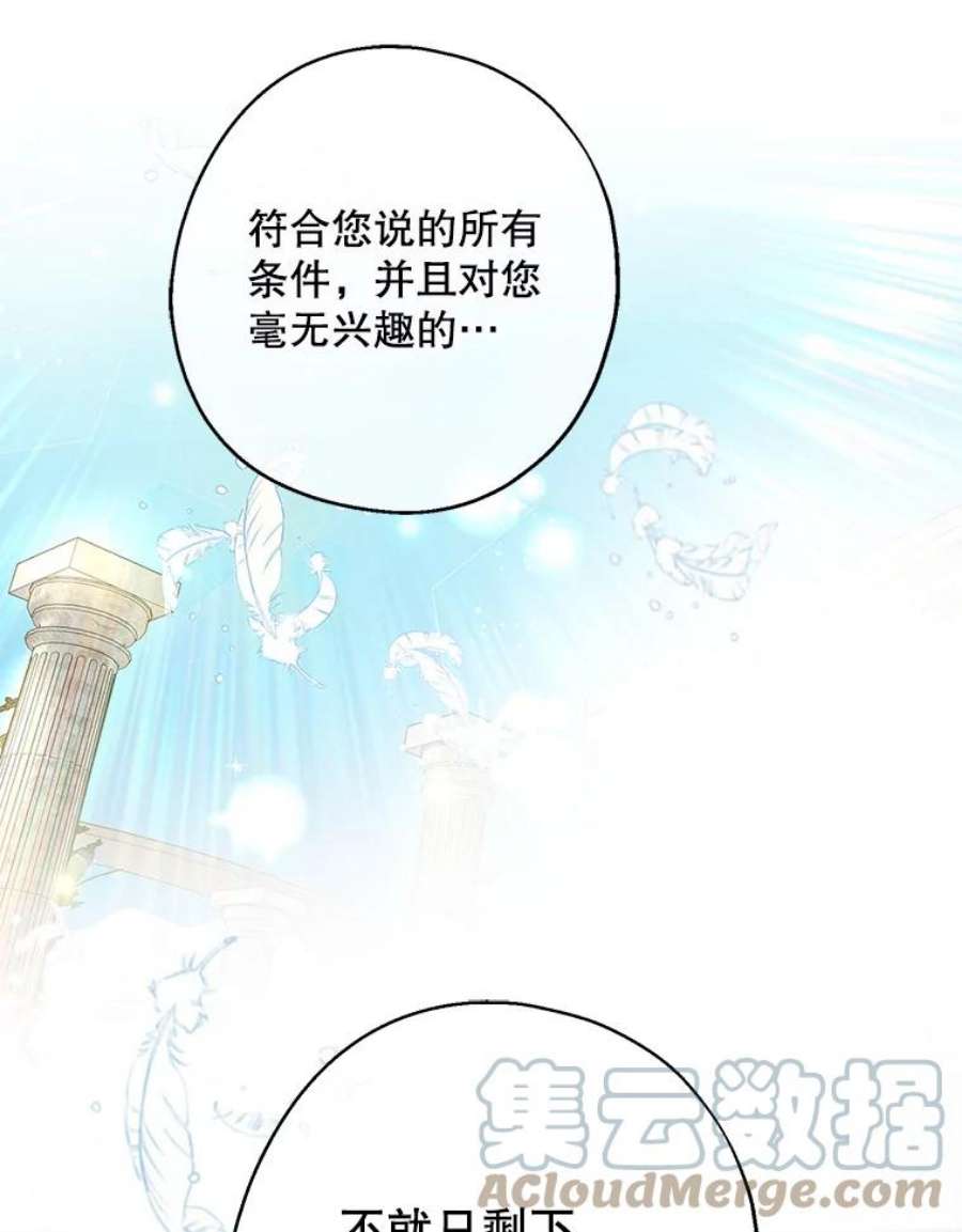 请张嘴金汤匙来了漫画漫画,6.继承人之争 82图