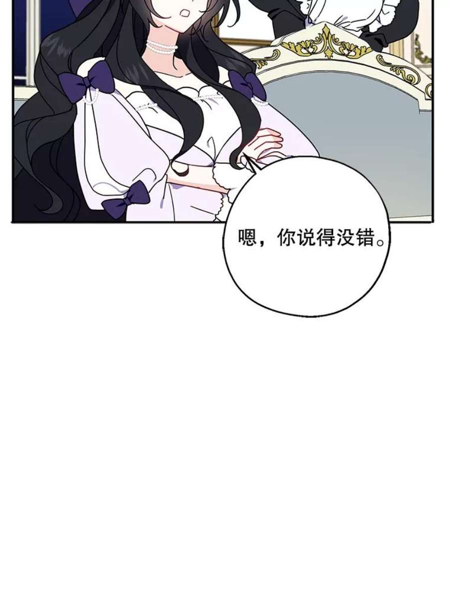 请张嘴金汤匙来了漫画漫画,6.继承人之争 33图