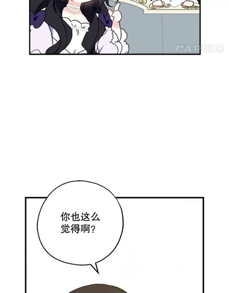 请张嘴金汤匙来了漫画漫画,6.继承人之争 74图