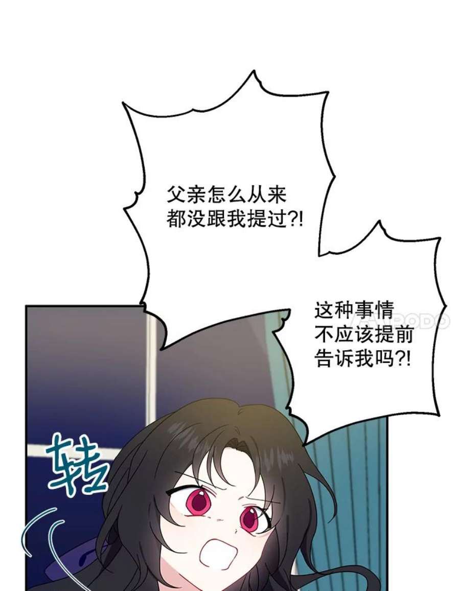 请张嘴金汤匙来了漫画漫画,6.继承人之争 11图