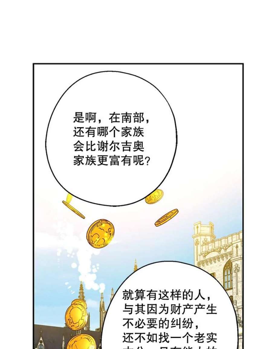 请张嘴金汤匙来了漫画漫画,6.继承人之争 68图