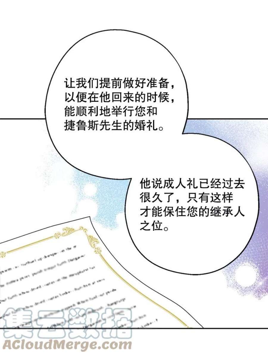 请张嘴金汤匙来了漫画漫画,6.继承人之争 22图