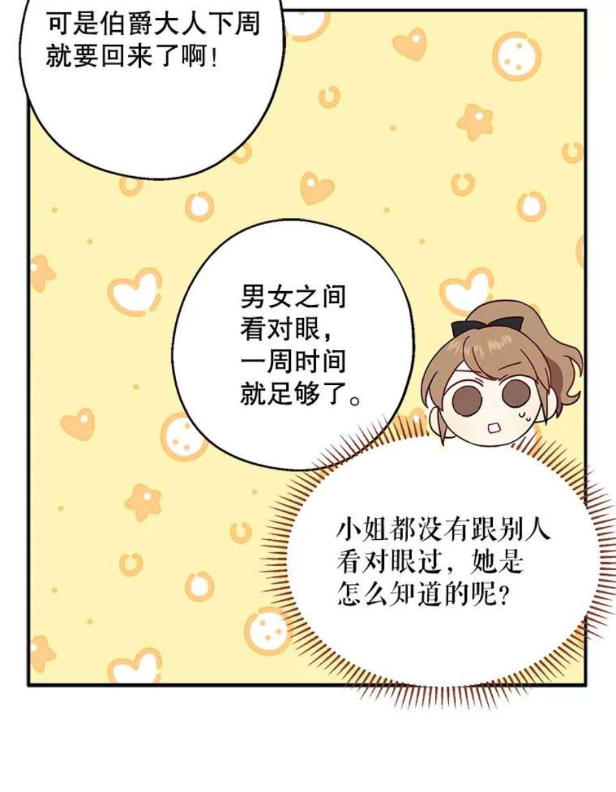 请张嘴金汤匙来了漫画漫画,6.继承人之争 63图